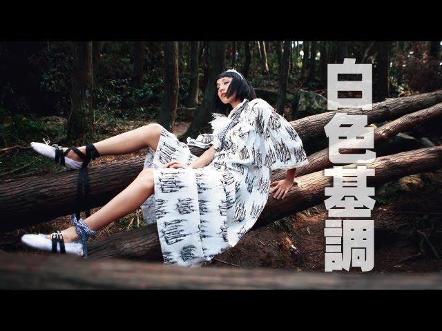 【台灣壹週刊】白色基調