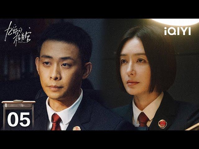 【Multi | FULL】EP05 Jiang Xiaojie is found‍️ | 九部的检察官 | iQIYI