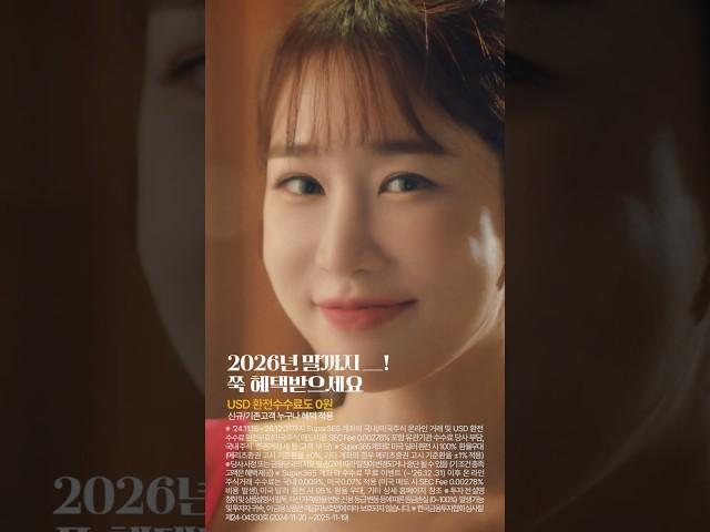[Super365 순도 100% ZERO] 국내/미국 주식거래수수료 완전 무료(V30")