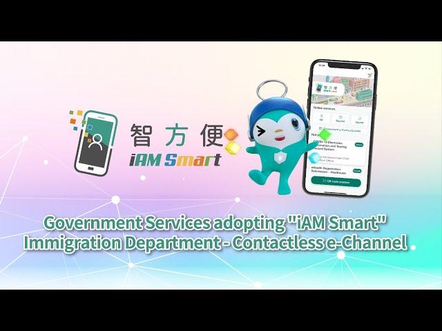 Government Services adopting "iAM Smart" (Immigration Department - Contactless e-Channel)