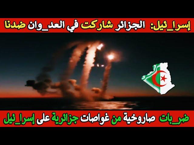 هل شاركت الجزائر حقا
