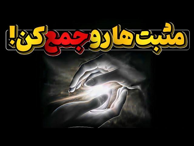 قانون جذب، انسان‌ و تفکراتش از انرژی خالصند و از انرژی دیگران نیز تاثیر پذیر