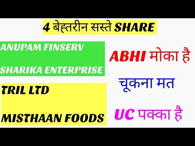 ANUPAM FINSERV SHARE NEWS TODAY | MISHTANN FOODS SHARE NEWS TODAY | 4 BEST PENNY STOCK