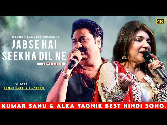 Jab Se Hai Seekha Dil Ne - Kumar Sanu | Alka Yagnik | Romantic Song| Kumar Sanu Hits Songs