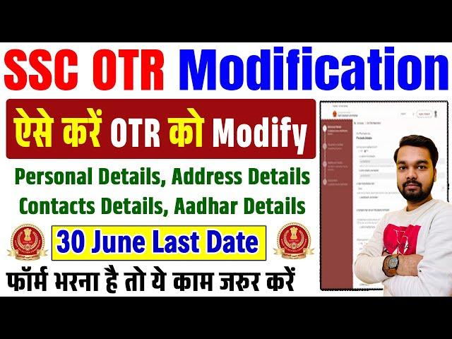 SSC OTR Modify Kaise Kare | How to edit SSC OTR Form 2025 | SSC One Time Registration Edit Process