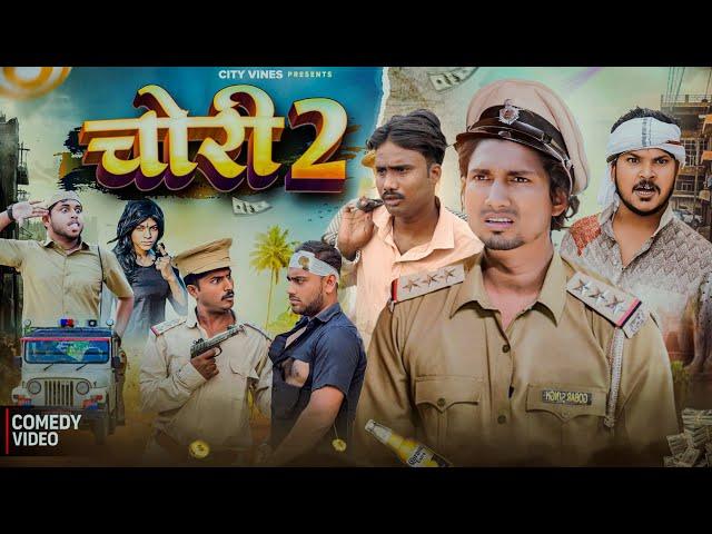 चोरी 2 || chori 2 @ManiMerajVines mani meraj comedy