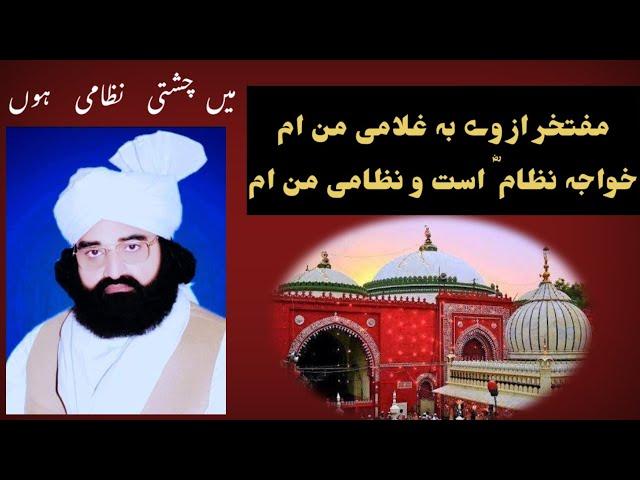 Main Chishti Nizami hoon|Pir Naseer-Ud-Din Naseer|Bahar-e-Naseer|