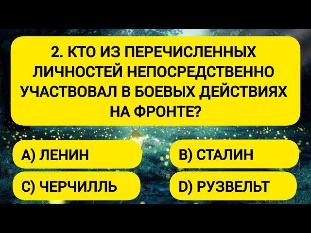 Вы точно эрудит, если ответите хотя бы на 17 вопросов