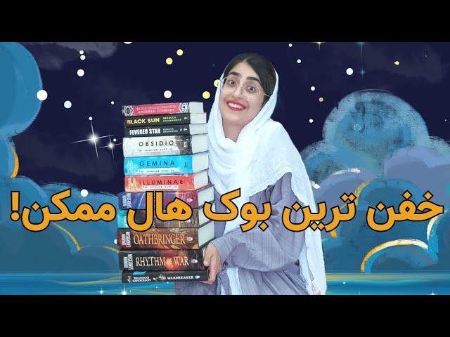 خفن ترین بوک هال ممکن!|بوک هال مجموعه استورم لایت و کتابای دیگه