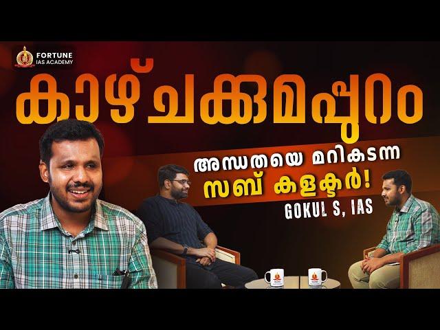 Gokul S IAS | Fortune's Finest | Aspirant to Administrator | Fortune IAS Academy