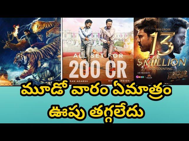 RRR Movie 17 days World wide Collections RRRmovie Collections