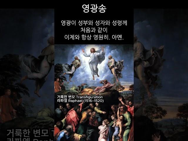 [기도문] 영광송 (남자성우)