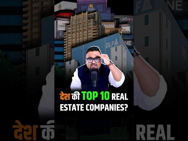 देश की TOP 10 REAL ESTATE COMPANIES? #shorts #realestateinvesting #trendingshorts