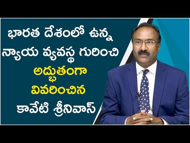 Lawyer Kaveti Srinivas Rao Explained About Indian Judiciary System india  || Hybiz Telugu