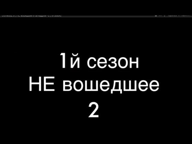 ComedoZ.tv | НЕ вошедшее и за кадром - 2 (1й сезон)