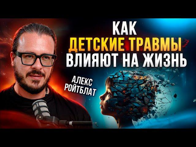 Как детские травмы влияют на взрослую жизнь