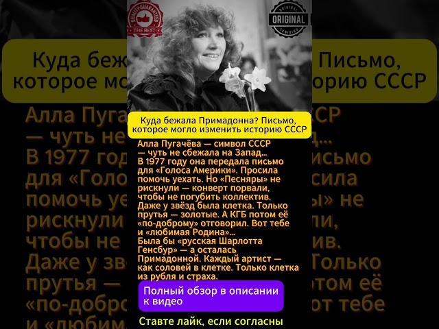 Как Пугачёва пыталась сбежать из СССР: забытая история, о которой молчали