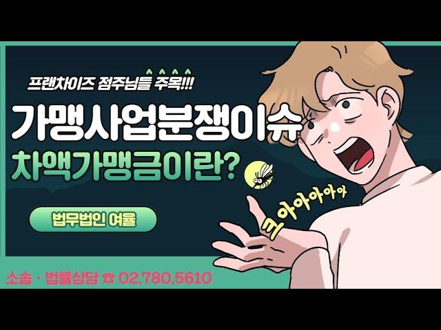 10년차 프랜차이즈 점주님이라도 이건 몰랐을 걸!