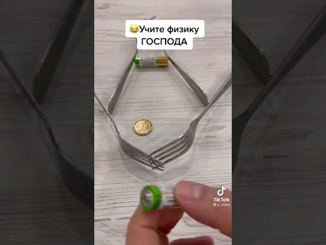 физика #лайфхак