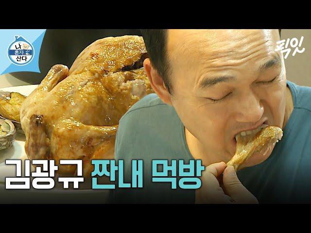 [나혼자산다] 'REAL' 짠한형 김광규 MBC201002방송