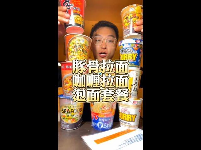 Pork knuckle noodles! Curry noodles! Reviewing 10 ramen noodles at a time! The ramen package is so