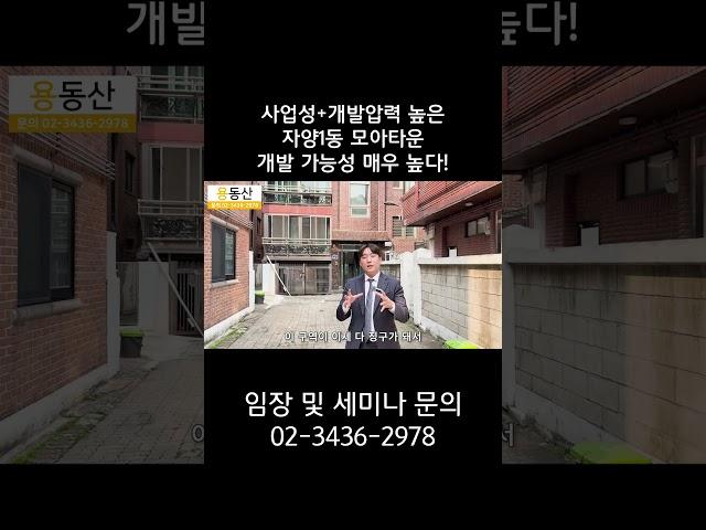 사업성+개발압력 높은 자양1동 모아타운 개발 가능성 매우 높다!