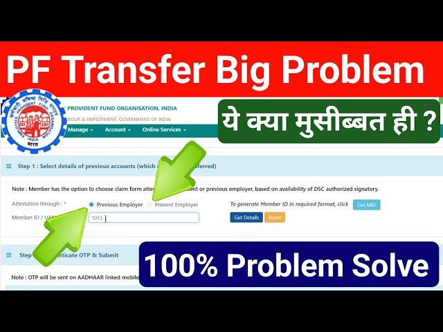 PF Transfer Big problem  :- Purani company ka paisa kaise transfer kare present employer no click