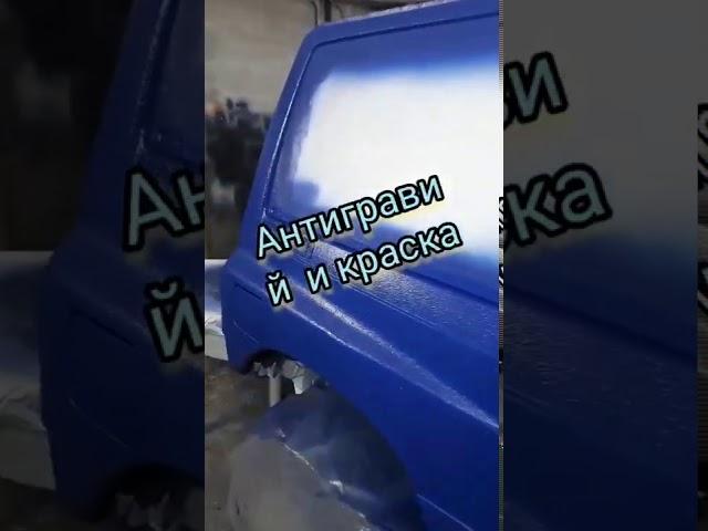 Покраска антигравием.