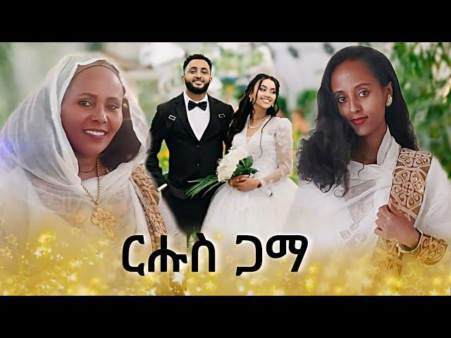 ኣብ ክንደይ ግዜና ምስ ቤተሰበይ ተራኺብና ደስ ዝብል መርዓ ኣሕሊፍና  @rahwahagos3060 #habeshawedding