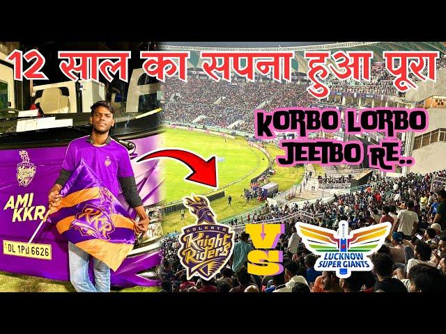 Dream Comes True After 12 Years (: Watched Kolkata Knight Riders IPL Match In Lucknow | LSG VS KKR