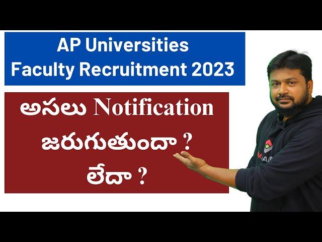 అసలు  Notification  జరుగుతుందా ? లేదా ? - AP Universities Faculty Recruitment 2023