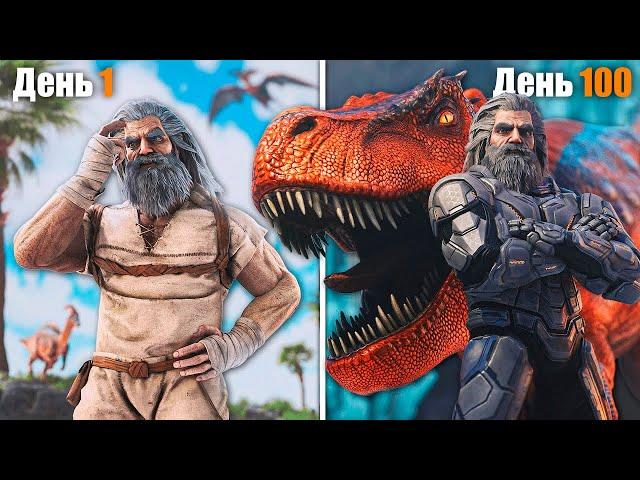 100 Дней Хардкора ARK Survival Evolved [The Island]