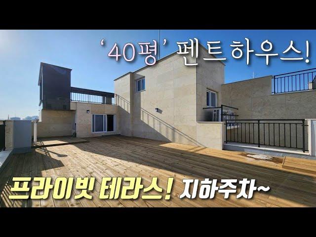 [서울테라스아파트] 5호선 방화역 + 9호선 신방화역 역세권! 펜트하우스 안부러운 40평형 역대급 테라스아파트~ 지하주차장 완비한 강서구방화동신축빌라 [이음주택1772]