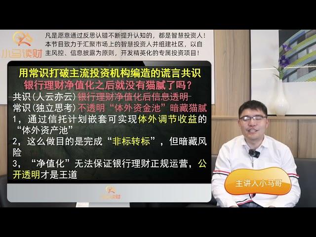 别被银行忽悠！银行理财子公司弊端频现，投资人应该如何避坑？