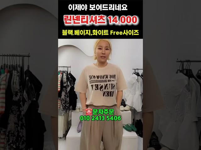 "스타일 업,큰돈 필요없어요 브런치값도 안돼는 린넨티셔츠"#중년패션