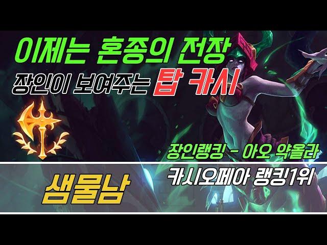 장인관전 6월 1주차  카시오페아 1위 샘물남  카시오페아 장인이 보여주는 탑 카시오페아  KOR Amateur champion master