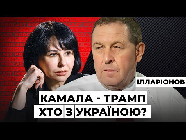  Камала — Трамп. Хто з Україною? Мосейчук Podcast