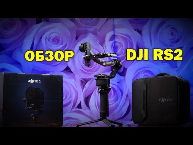 Обзор-распаковка стабилизатора DJI Ronin RS 2