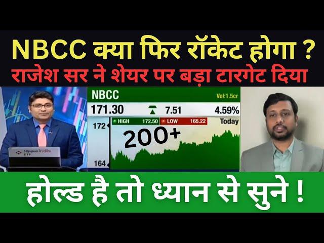 NBCC SHARE LATEST NEWS TODAY | NBCC SHARE NEWS TODAY | NBCC SHARE TARGET PRICE@StocksTargetDaily