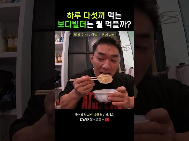 비시즌 보디빌더의 하루 식단