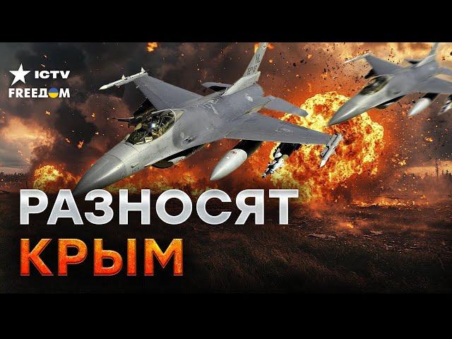 ВОТ ЧТО ВЗРЫВАЛОСЬ В КРЫМУ  Россия СКРЫВАЕТ ЭТО! F-16 КОШМАРЯТ российскую авиацию