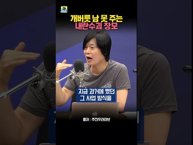개버릇 남 못 주는 내란수괴 장모 #최은순 #주진우라이브