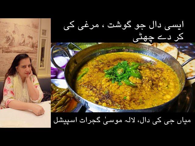 Mian Jee Ki Daal | ایسی دال جو گوشت ، مرغی کی کر دے چھٹی | Lala Musa Street Food | Restaurant Style