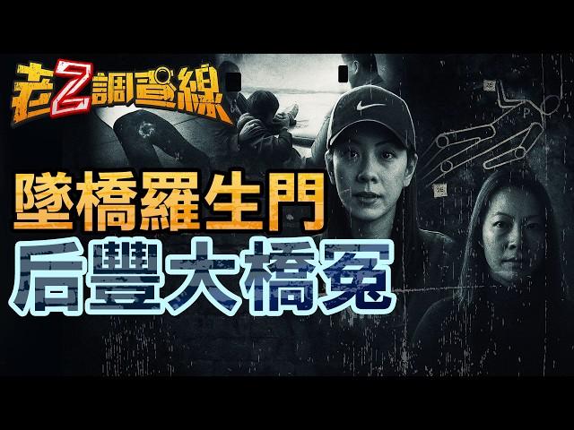 【本週新案419】忤惡!安親老師墜橋身亡 可疑目擊卻殺人定讞.. @cti52oz