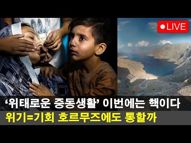 [LIVE] 썸머랠리 벌써 끝? 유가도 환율도 너무 낮은 상황에서...