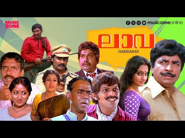 Super Hit Malayalam Full Movie | Lava | Prem Nazir | Madhavi | Jagathy | Balan k nair | Prameela