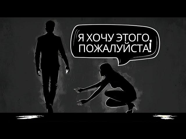 Узнайте, как сделать человека, который вас не ценит, одержим вами | Стоицизм на практике