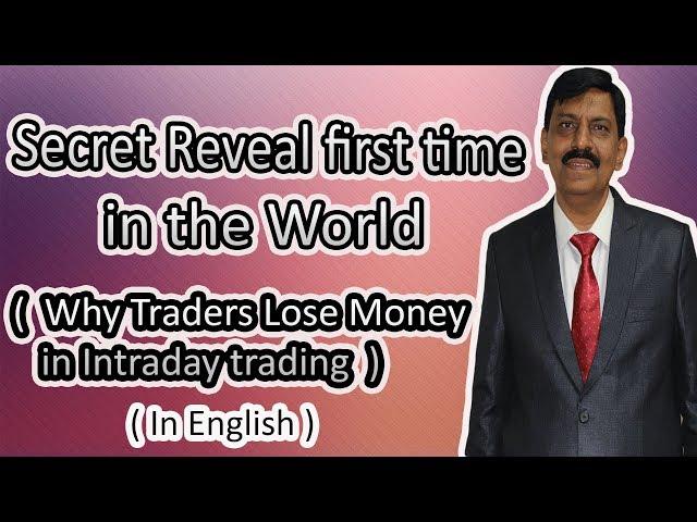 Hidden Secret Reveal First Time in the World ( Why trader lose money in Intraday Trading?)