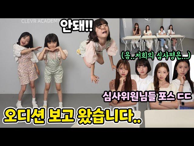오디션 보러갔는데 비타민 언니들이 심사위원이라고??? 헉.. 과연 뚜아뚜지는 비타민의 새멤버가 될 수 있을까요???
