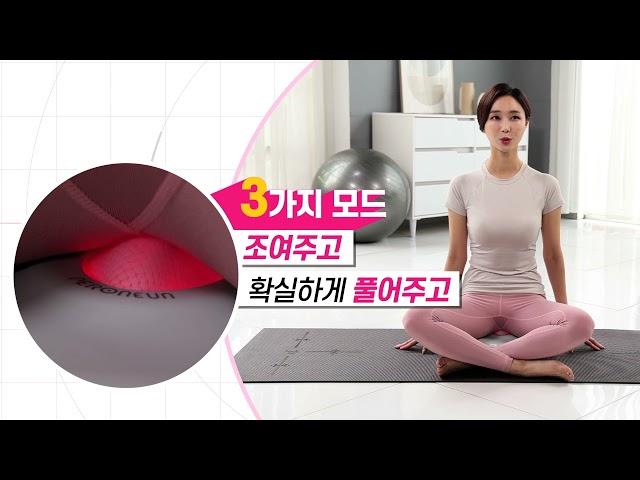 페로니언 부부사랑 케겔 운동기